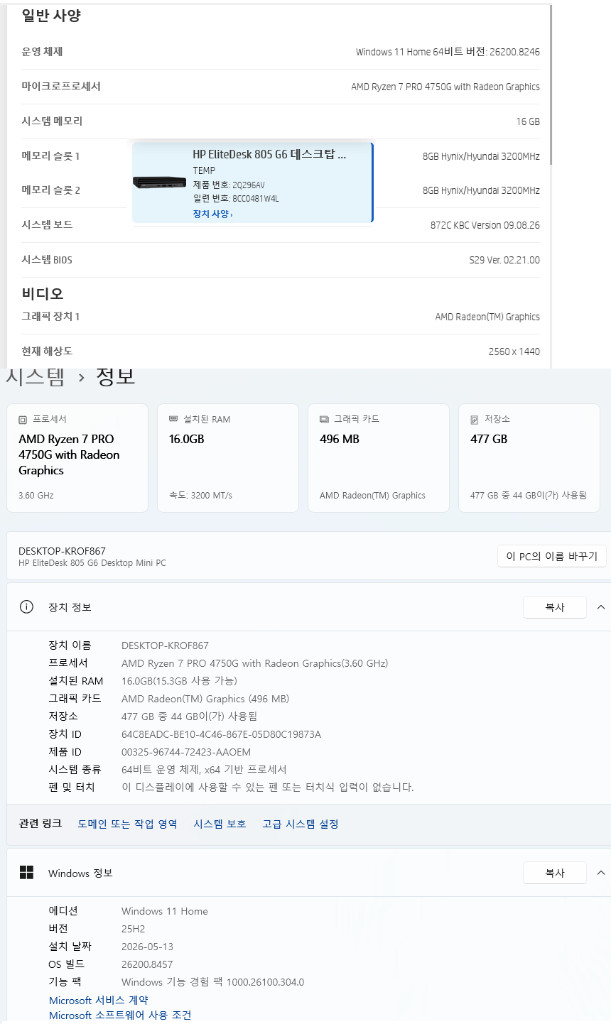 HP 엘리트데스크 805 G6 미니PC/Ryzen7 Pro 4750G/16GB/512GB/ 이미지