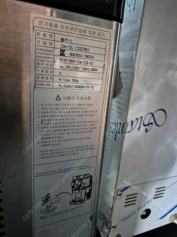 아이스트로 슬러시기계 이미지