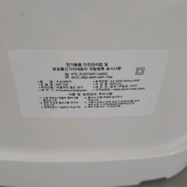 워터빅 WP-70K 블루화이트 (구강세첵기) 이미지