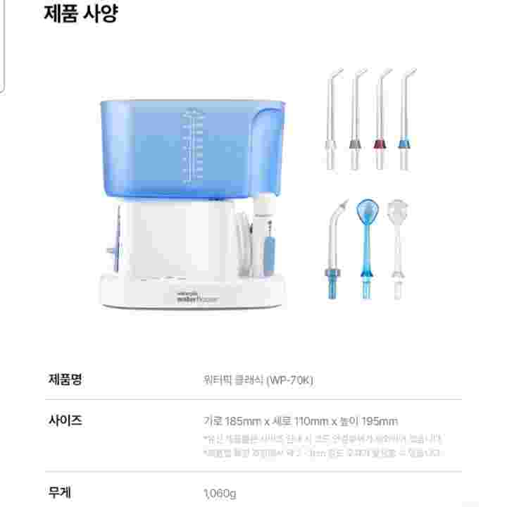 워터빅 WP-70K 블루화이트 (구강세첵기) 이미지