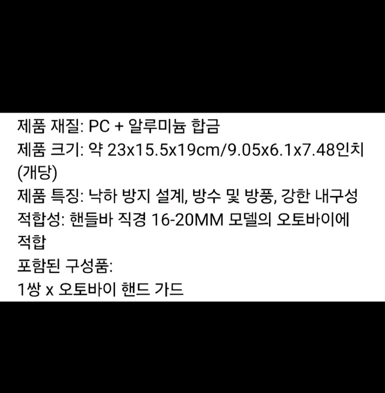 오토바이 핸드가드 보호대 이미지