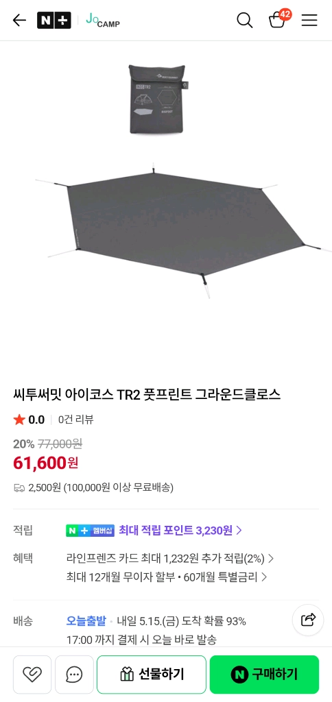 씨투써밋 I코스 TR2 풋프린트 - 안심되는 중고거래