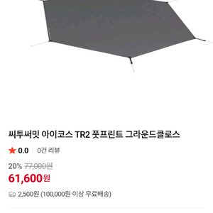씨투써밋 I코스 TR2 풋프린트 이미지