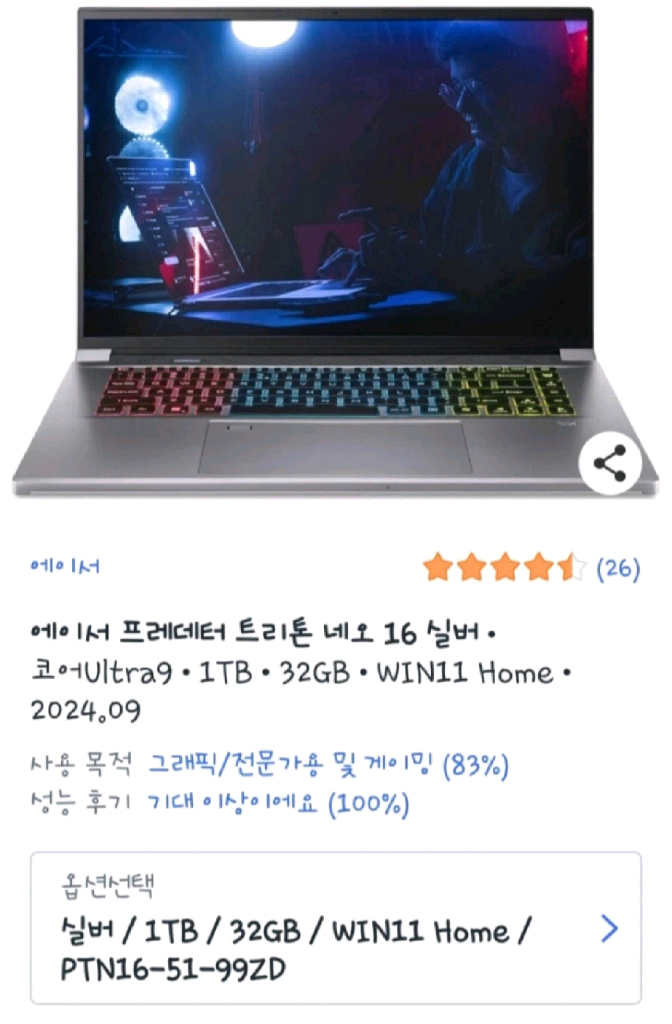 에이서 프레데터 트리톤 네오 16 게이밍 노트북 이미지