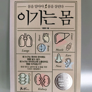 책 도서 이기는 몸 건강 서적 이미지