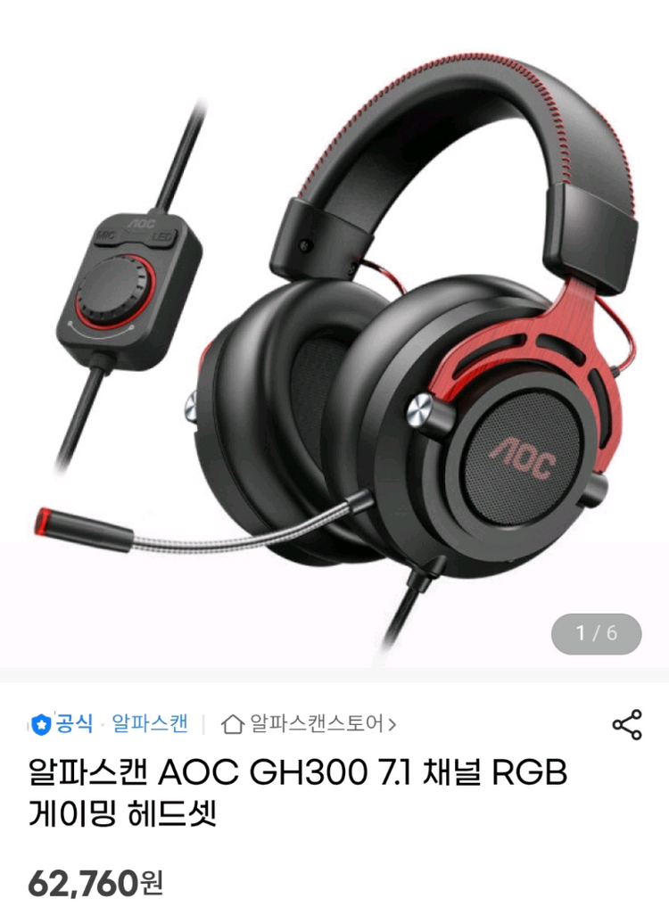 알파스캔 AOC GH300 7.1채널 RGB 게이밍 헤드셋 판매합니다 이미지