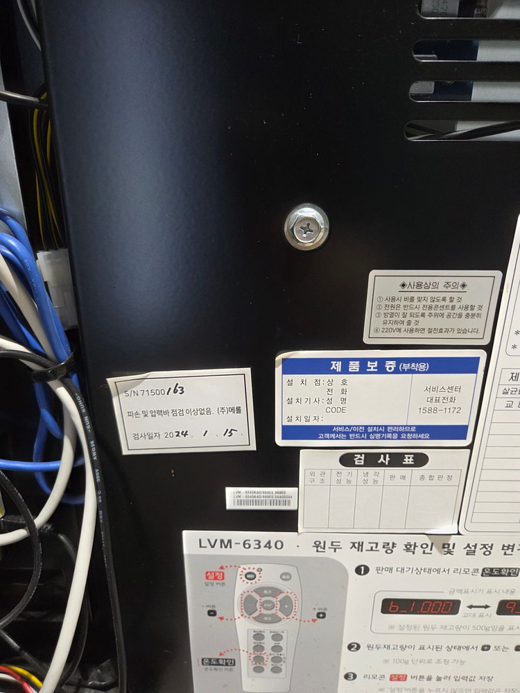 [급매] 프리미엄 코바(KOVA) LVM-6340 원두커피 자판기 !! 이미지