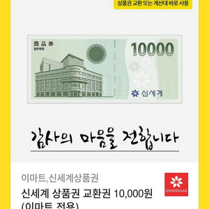 신세계이마트 상품권 이미지