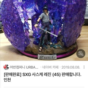 나루토 sxg 사스케 레진 이미지
