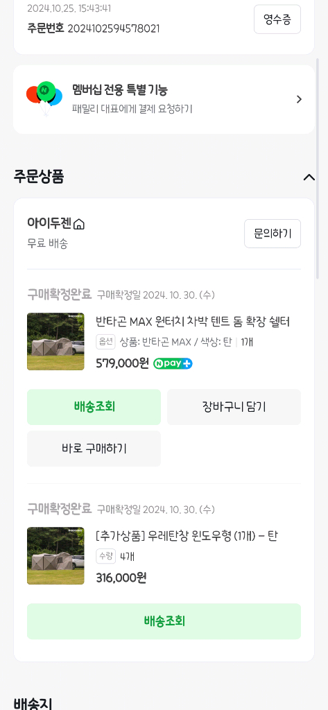 아이두젠 반타곤MAX 차박용 풀셋 하자부분 첨부 이미지