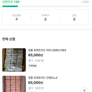 @ 포켓몬카드 사기꾼 @ 닉네임:왕과싸는남자 / 151,인페르노,메가드림,테라스탈페스타 이미지