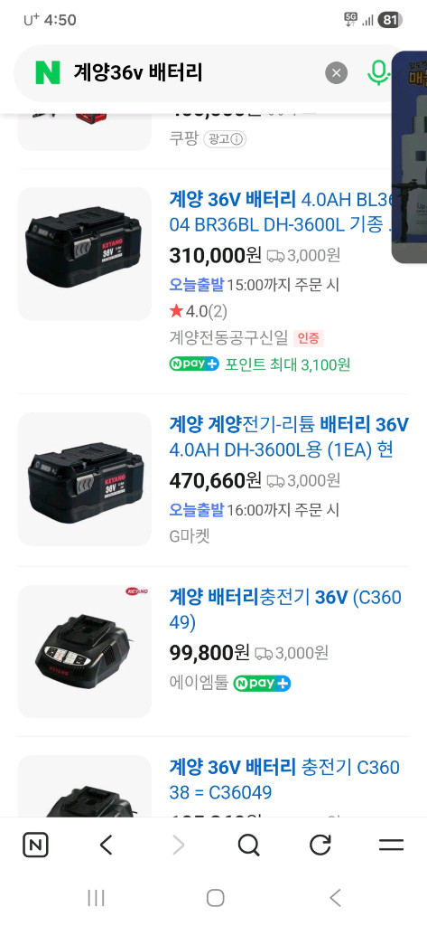 계양 36v 6암페어 배터리팩+전용충전기 (36v 함마드릴,예초기용) 이미지