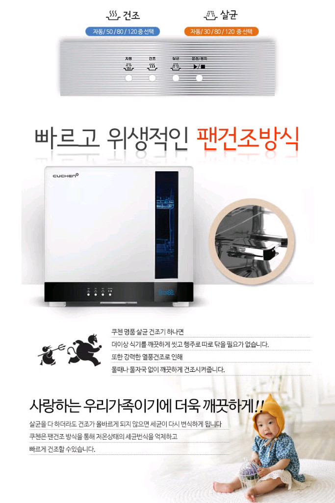 새제품 쿠첸 살균소독기 8-9인용 식기 그릇 건조기 직거래만가능 이미지
