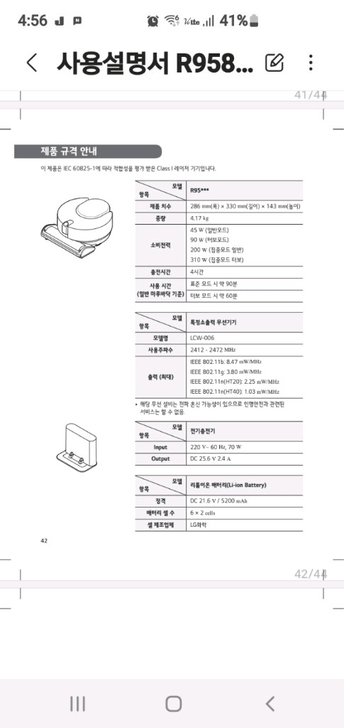 LG 코드제로 R9 로봇청소기 R0971WA(A급,2시간1분작동 이미지