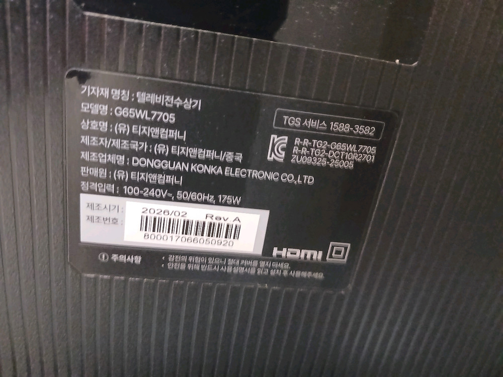 65인치 스마트 TV 이미지