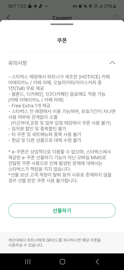 스타벅스 별8개 아메리카노/라떼 교환권!! 이미지