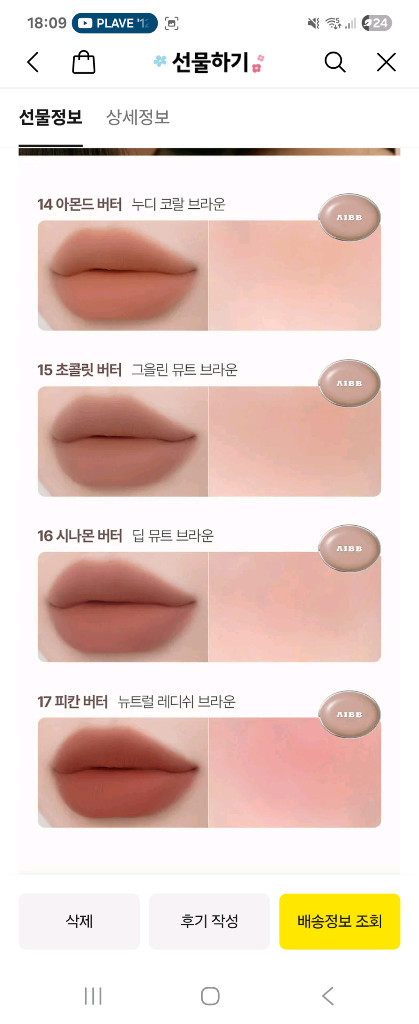 AIBB 에이쁘 글로우 틴팟 허니로즈 10호, 블러 틴팟 시나몬버터 16호 립 앤 치크 이미지