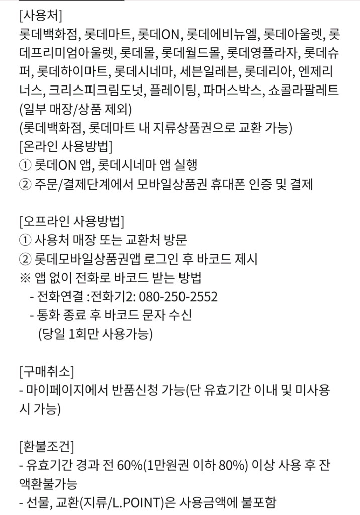 롯데 모바일 상품권 5만원 이미지