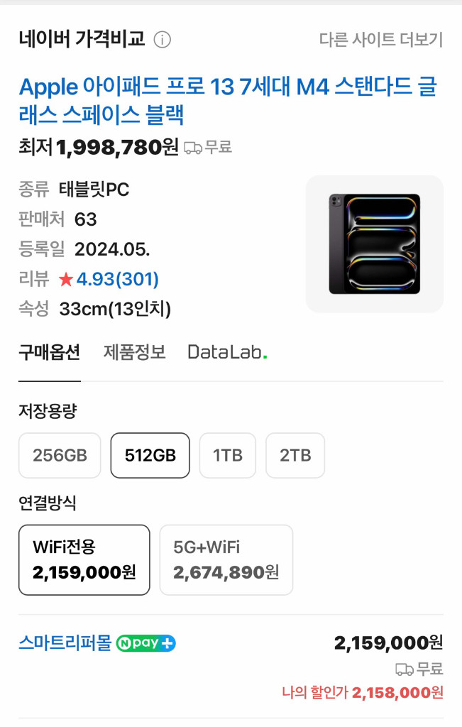 아이패드 프로 13, M4 512GB + 애플펜슬프로 이미지