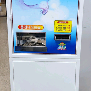 500원 동전 교환기 계좌 입금 거래 (지폐기 교체 / 완벽 정비 완료) 4대 중 3대 남음 1대당 이미지