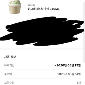 칼답가능)gs25 바나나우유 이미지