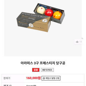 아라미스 프로컵 프레스티지 3구공 61.5mm 중고 당구공 이미지