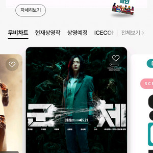cgv 롯데시네마 영화 장당 8000원 예매 이미지