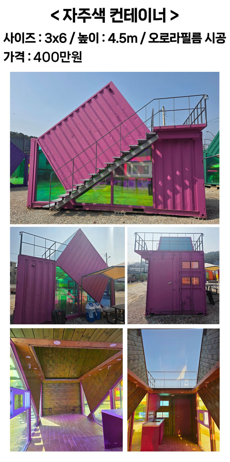 3X6 높이 4.5m A급 보라색 컨테이너 세컨하우스 캠핑 개조 이미지