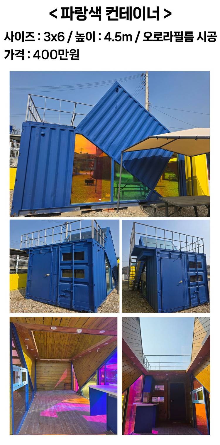 3X6 높이 4.5m A급 파랑색 컨테이너 세컨하우스 캠핑 개조 이미지