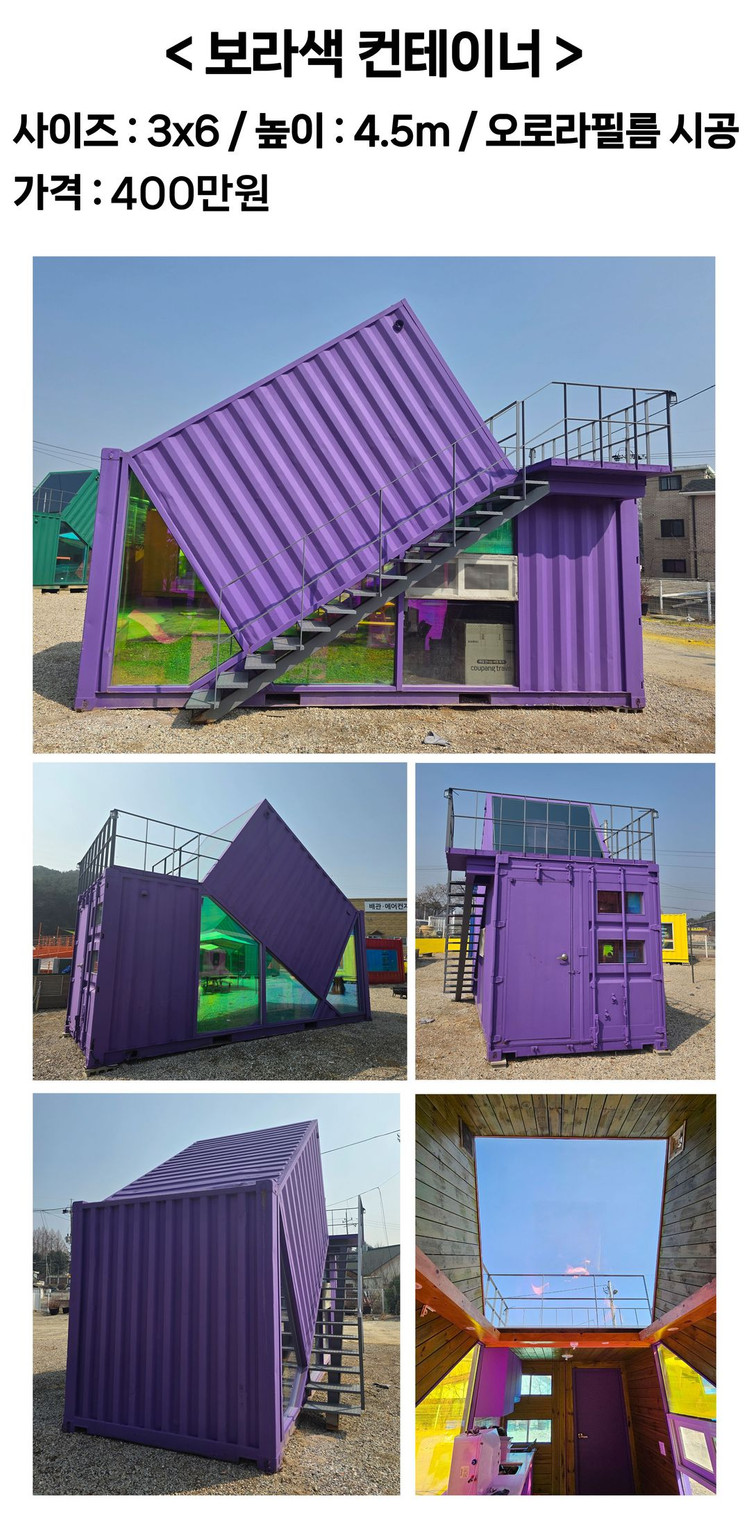 3X6 높이 4.5m A급 파랑색 컨테이너 세컨하우스 캠핑 개조 이미지