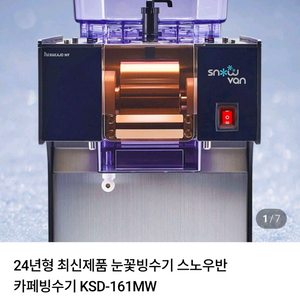 스노우반 빙수기(161MW) 팝니다. 이미지