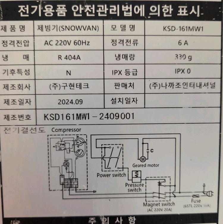 스노우반 빙수기(161MW) 팝니다. 이미지