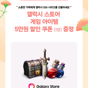 갤럭시스토어 5만쿠폰 다삽니드. 이미지
