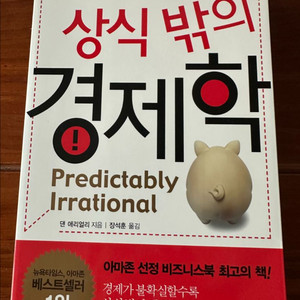 상식 밖의 경제학 이미지