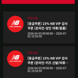 뉴발란스 15퍼 온라인쿠폰 판매 이미지