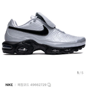 (크림경매구매)나이키 에어맥스 플러스 프리미엄 실버 235 (225-235) 이미지