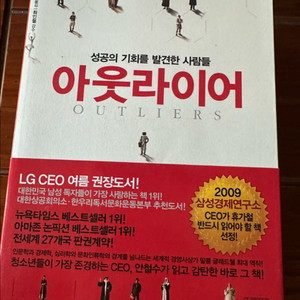 아웃라이어 경영 이미지