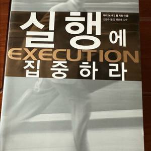 실행에 집중하라 이미지