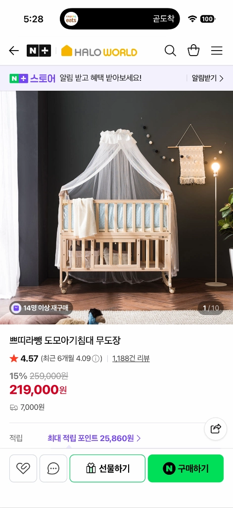 원목 아기침대 이미지