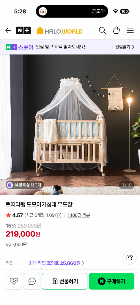 원목 아기침대 이미지