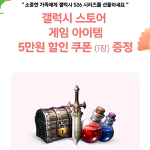 [삽니다]갤럭시 스토어 할인쿠폰 25000원 이미지