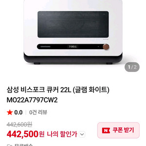 (미개봉 새상품)삼성 비스포크 큐커 MO22A7797CW2 이미지