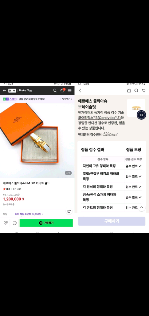 에르메스 클릭아슈pm 골드화이트 팔찌 정품A급(감정O)구찌프라다루이비통디올고야드샤넬셀린느보테가생로랑발렌시아가가방 이미지