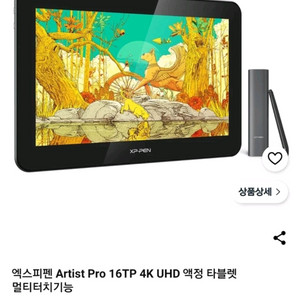 XP-Pen Artist Pro 16TP 4k UHD 액정타블렛 이미지