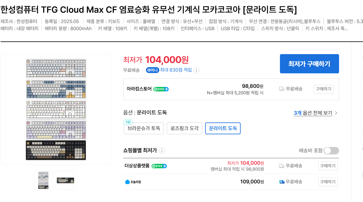 한성컴퓨터 TFG Cloud Max CF 염료승화 유무선 기계식 키보드 모카코코아 [문라이트 도독] 이미지