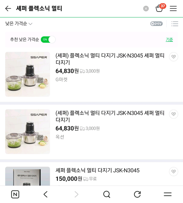 셰퍼 플렉소닉 멀티 다지기 이미지