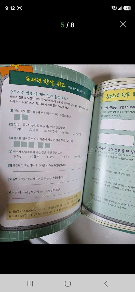 하우쏘 세계명작문학 전집 99권 이미지