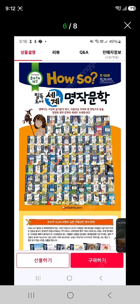 하우쏘 세계명작문학 전집 99권 이미지