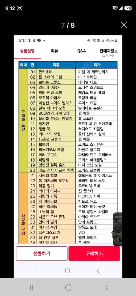 하우쏘 세계명작문학 전집 99권 이미지