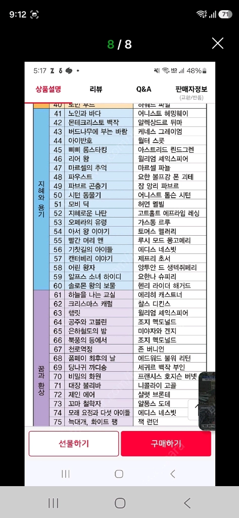 하우쏘 세계명작문학 전집 99권 이미지
